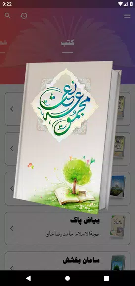 Majmooa e Naat Tangkapan skrin 2