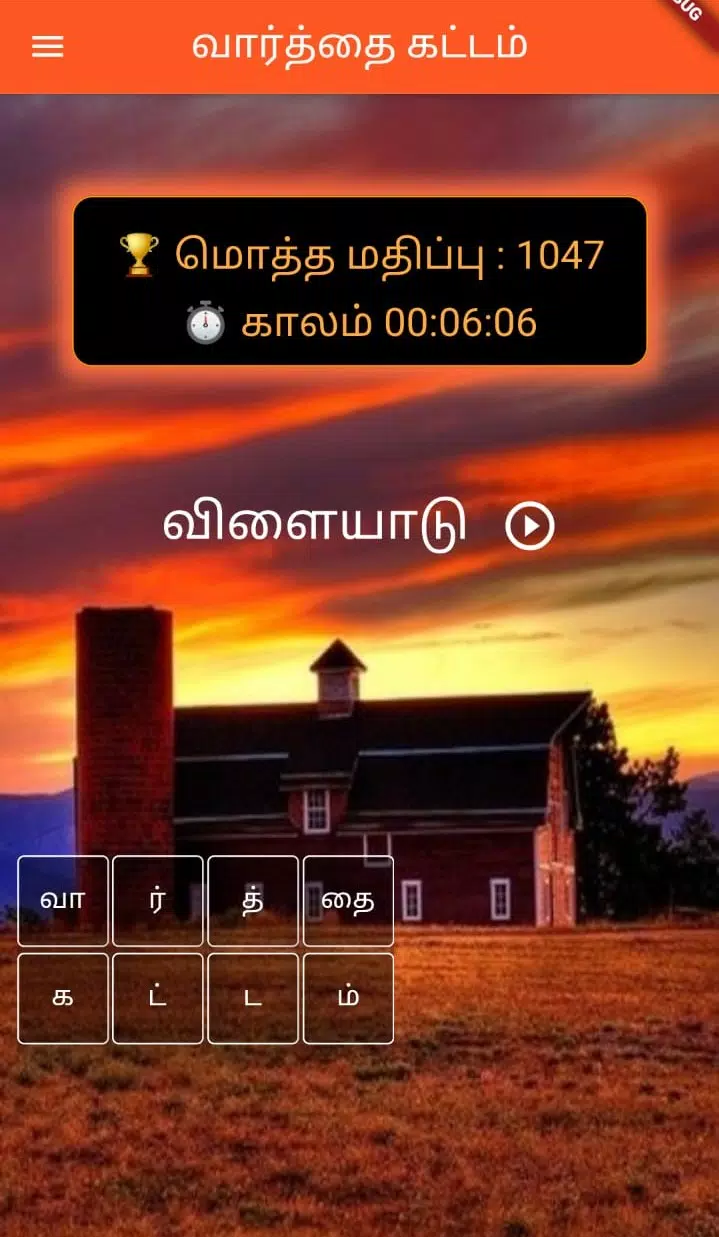 Tamil Word Block Ekran Görüntüsü 0