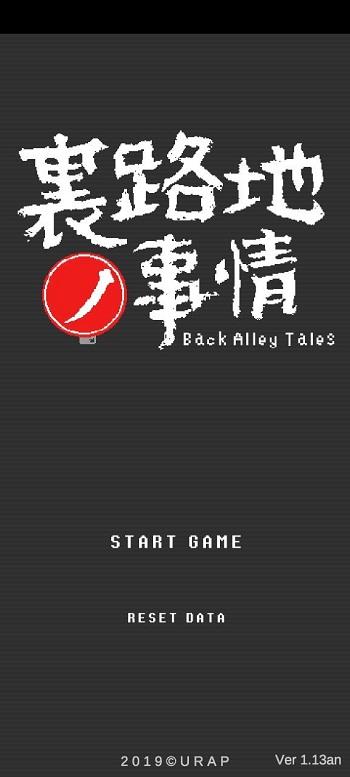 Back Alley Tales Ảnh chụp màn hình 0