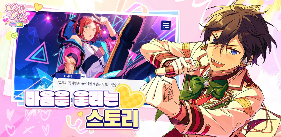 앙상블스타즈!! Capture d'écran 1