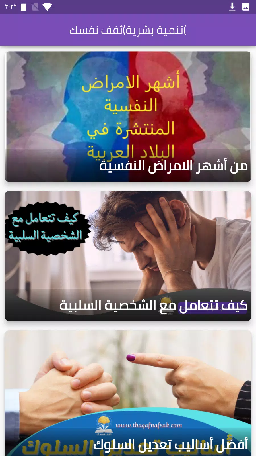 تنمية بشرية(ثقف نفسك)应用截图第1张