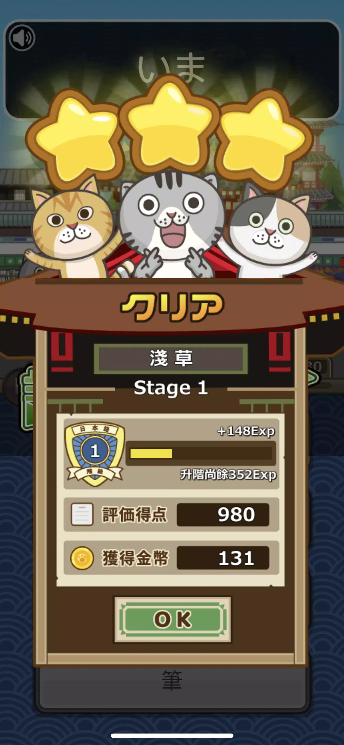 Schermata 日語達人 3