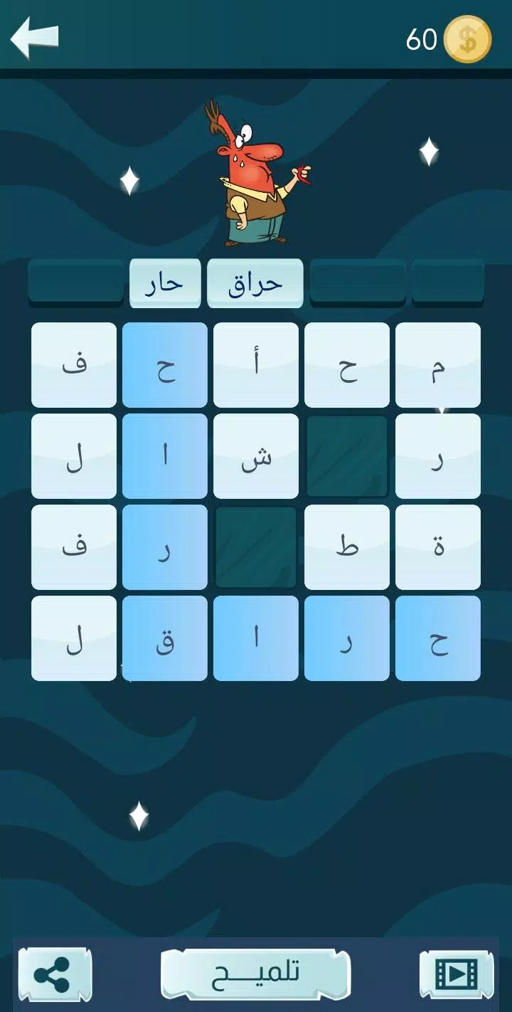 Snaak Crush -Word Games Arabic应用截图第2张