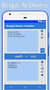 Bangla to Chinese Translator स्क्रीनशॉट 0