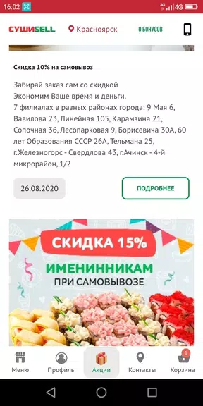 Суши Селл Captura de pantalla 3