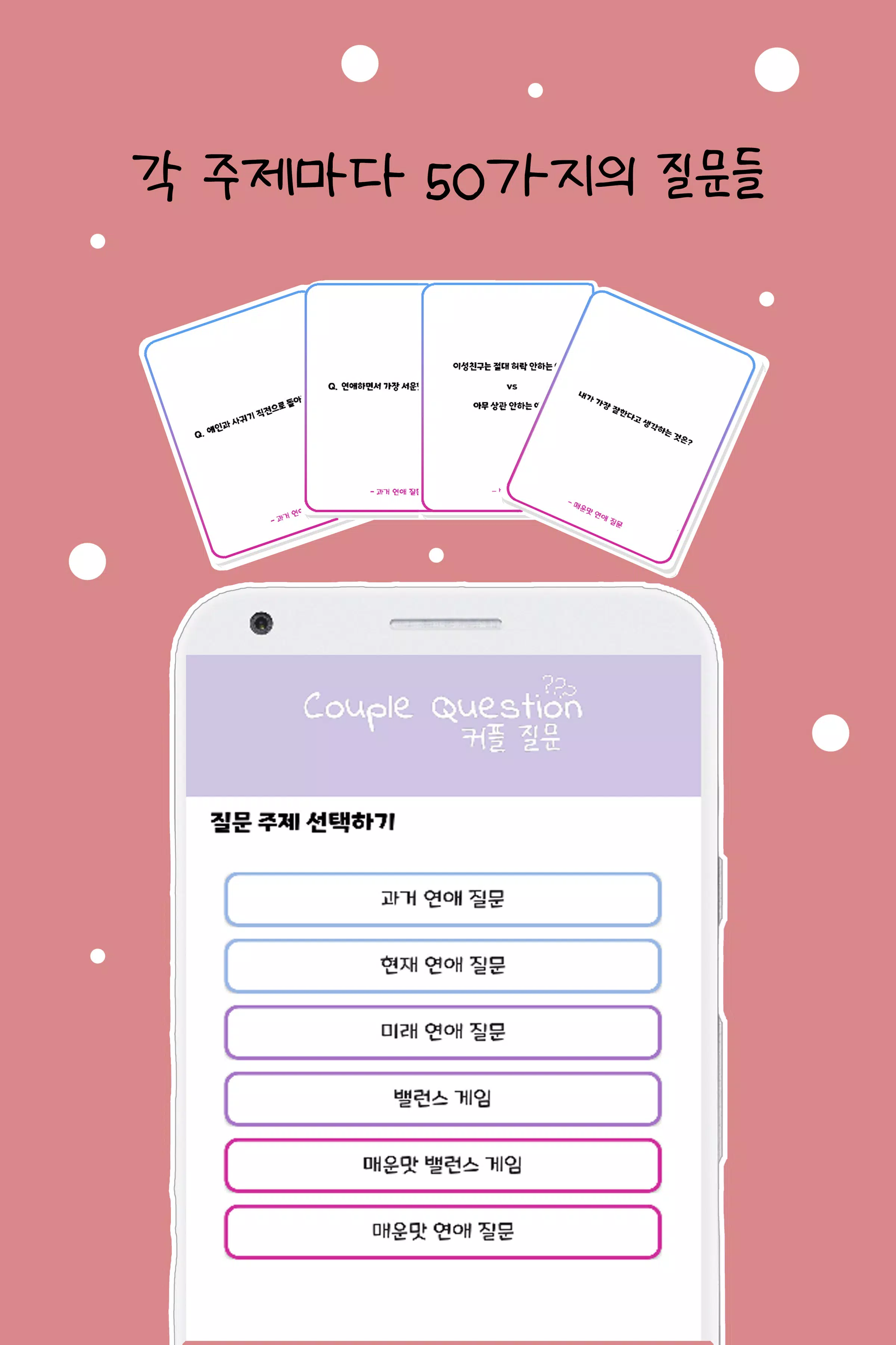 커플 질문 : ﻿연인을 위한 밸런스게임, 질문 카드 Capture d'écran 2