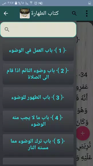 موطأ الإمام مالك | بدون نت স্ক্রিনশট 2