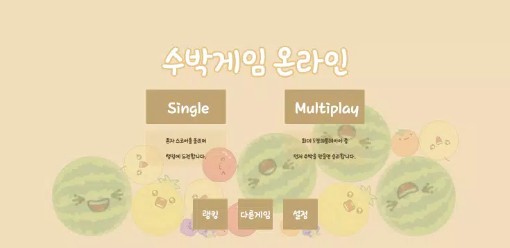 Watermelon Game Online 스크린샷 0