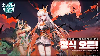 Idle Ghost Girl: AFK RPG ภาพหน้าจอ 1