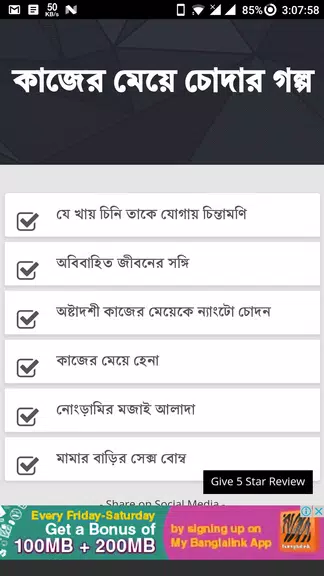 কাজের মেয়ে চোদার গল্প - বাংলা চটি Bangla Choti Screenshot 0