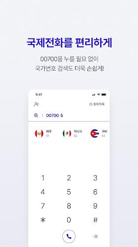 [공식] SK국제전화 00700 स्क्रीनशॉट 2