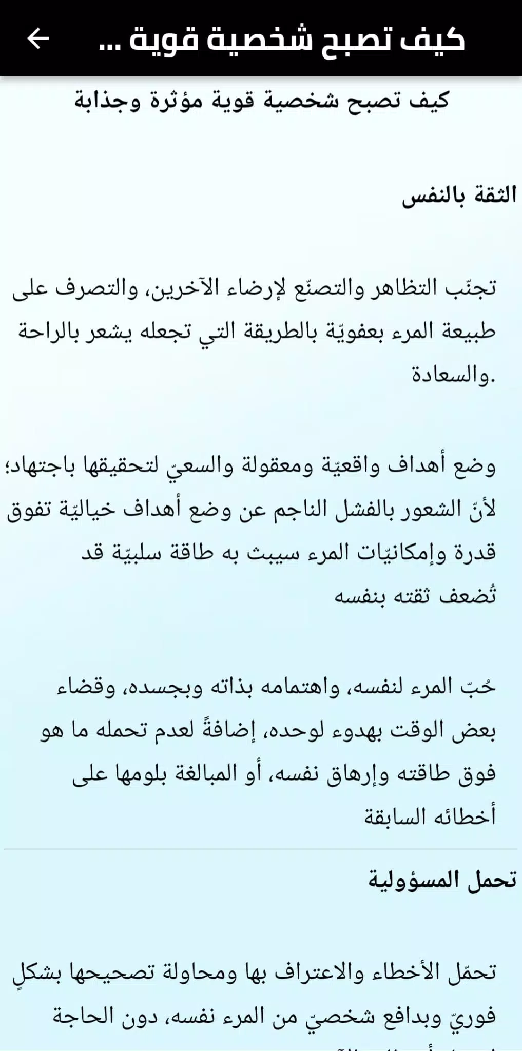 كيف اكون شخصيه قويه スクリーンショット 2