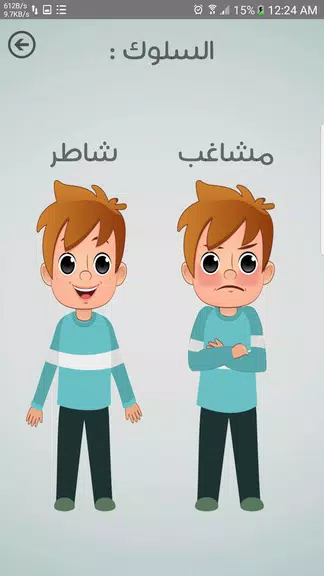 مستشفى الاطفال - مكالمة وهمية應用截圖第2張