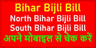 Bihar Bijli Bill: Check Online スクリーンショット 0