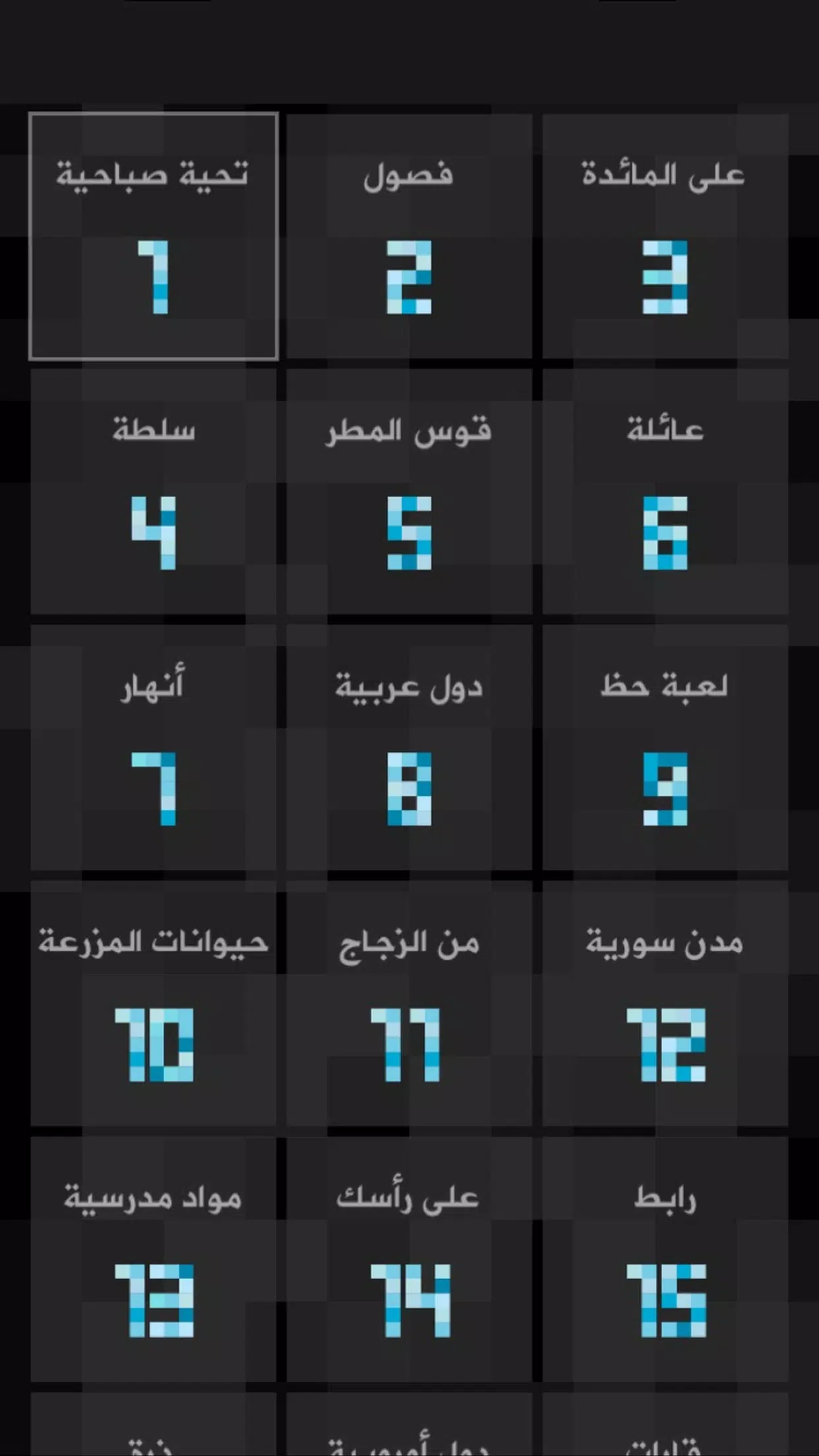 زوايا應用截圖第2張