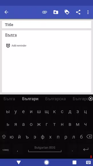 Bulgarian for AnySoftKeyboard Tangkapan skrin 0