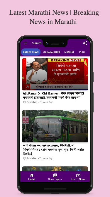 Marathi News Paper App Schermafbeelding 0