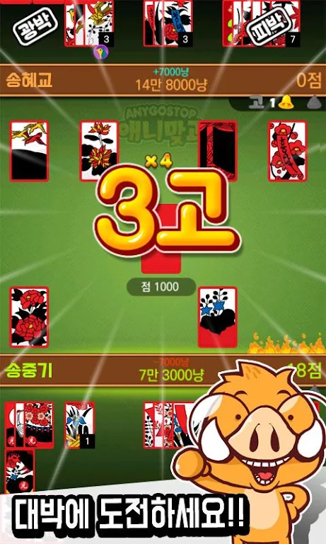 Annie hit (any gostop) - Free Game GoStop Tangkapan skrin 3