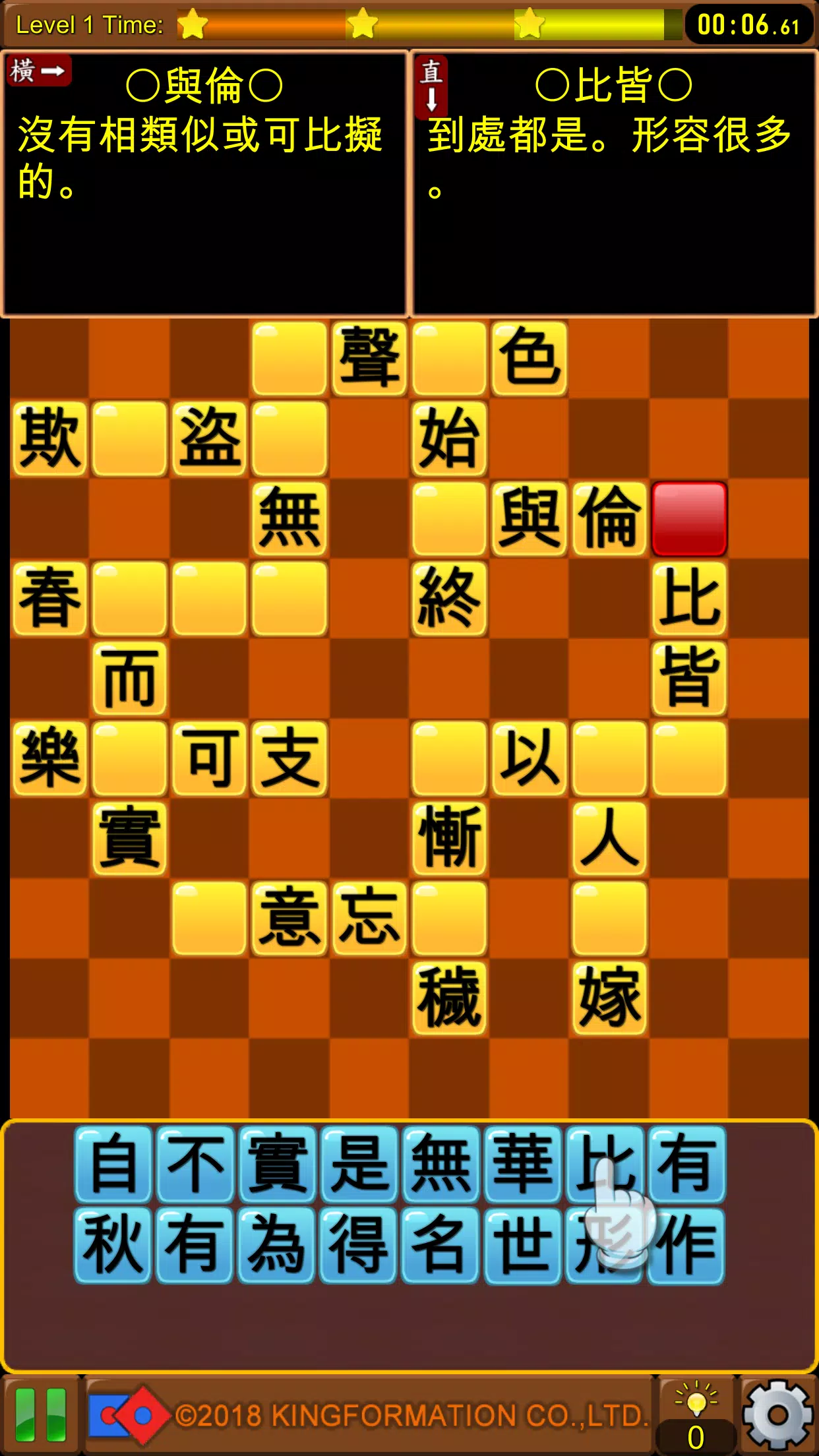 成語接龍-填填看應用截圖第1張