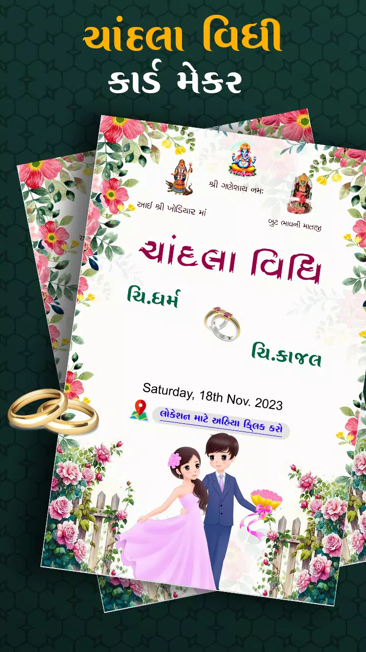 Gujarati Engagement Card Maker ภาพหน้าจอ 2