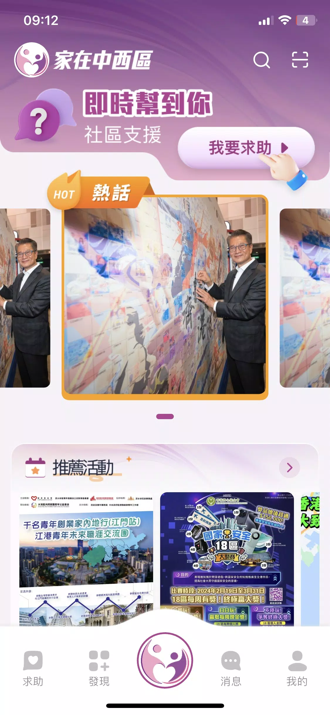 Schermata 家在中西區 0