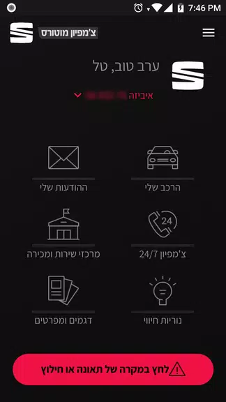 Seat ישראל 스크린샷 0