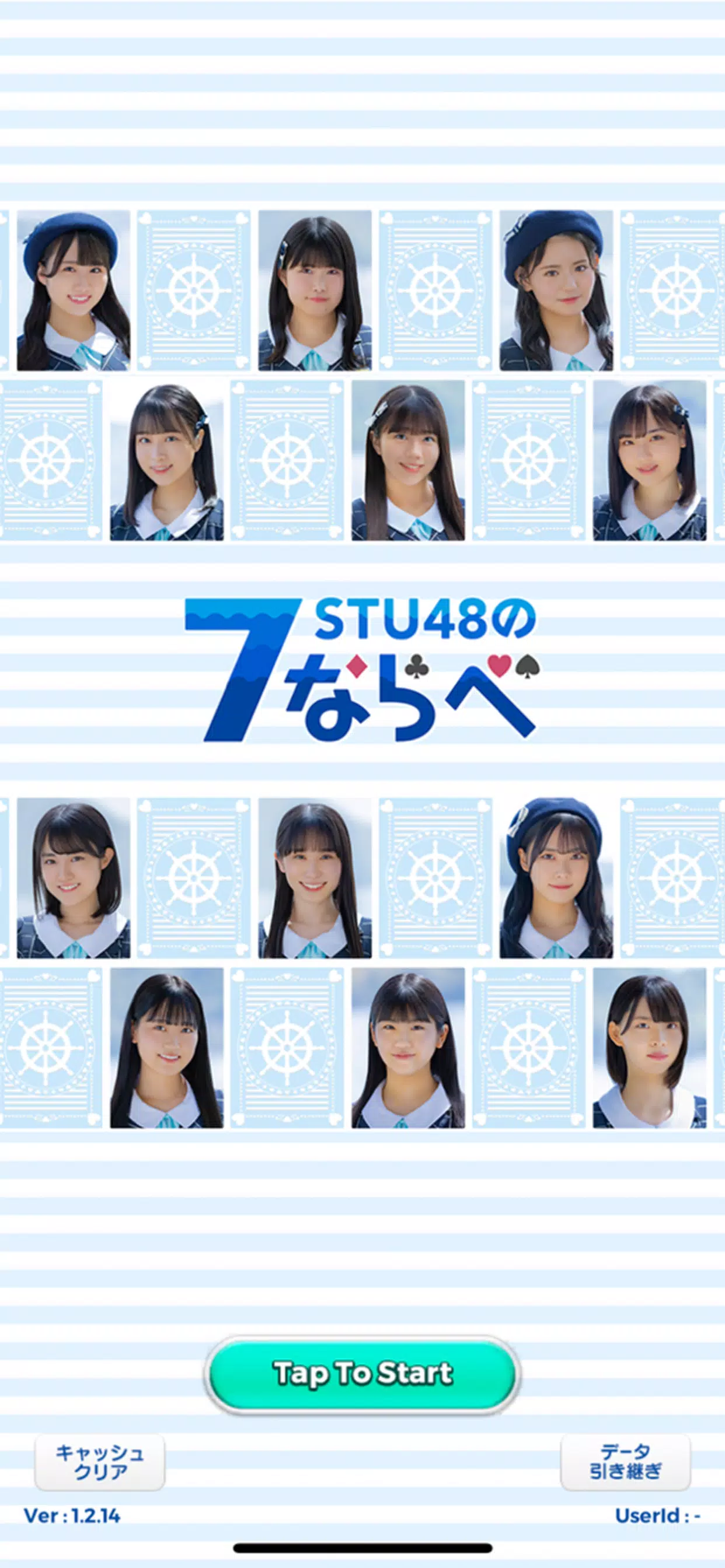 STU48の7ならべ Schermafbeelding 0