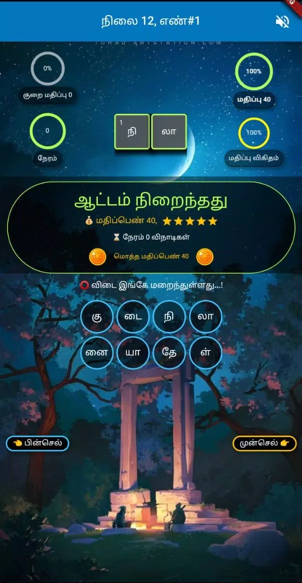 தமிழ் விடுகதை போட்டி 스크린샷 0