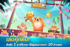 Dummy ดัมมี่ ไพ่แคง เกมไพ่ไทย应用截图第1张