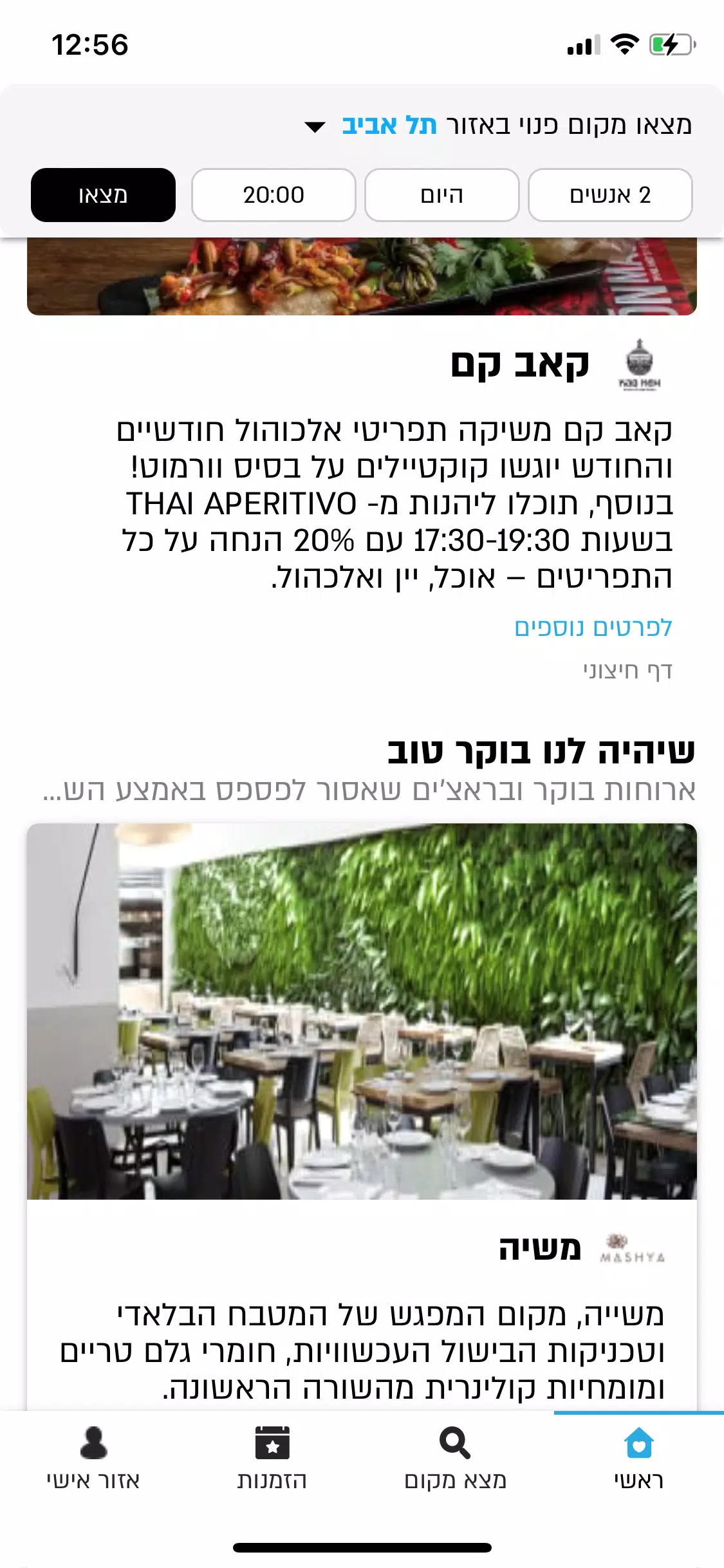 ontopo スクリーンショット 1