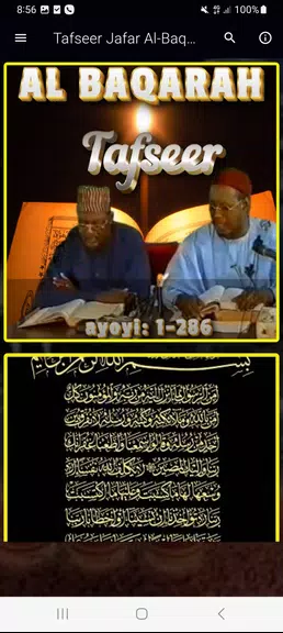 Tafseer Al Baqarah (1 - 286) Скриншот 1