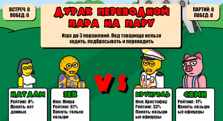 Дурак Плюс Tangkapan skrin 3