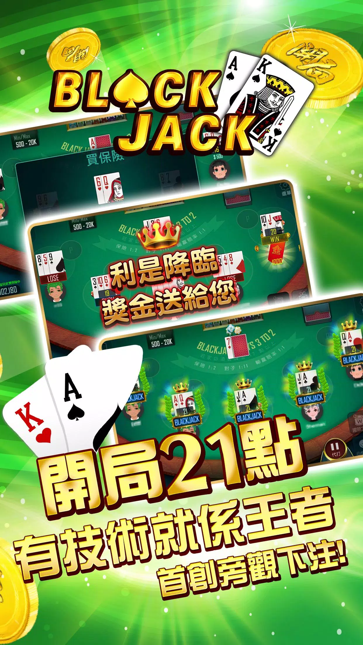 開局(港式麻雀 碰槓牌 21點 大細 老虎機 魚蝦蟹 接龍) Скриншот 2