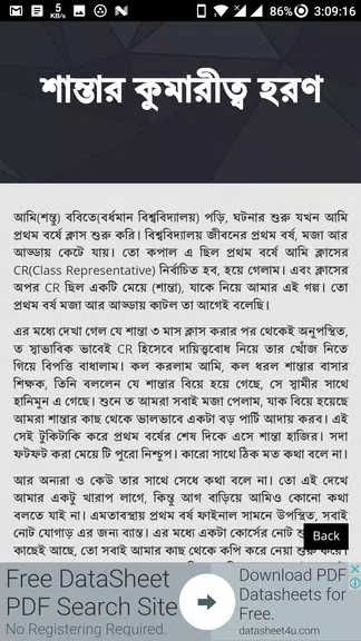 কুমারী মেয়ের সাথে - Bangla Choti Golpo - বাংলা চটি Tangkapan skrin 2