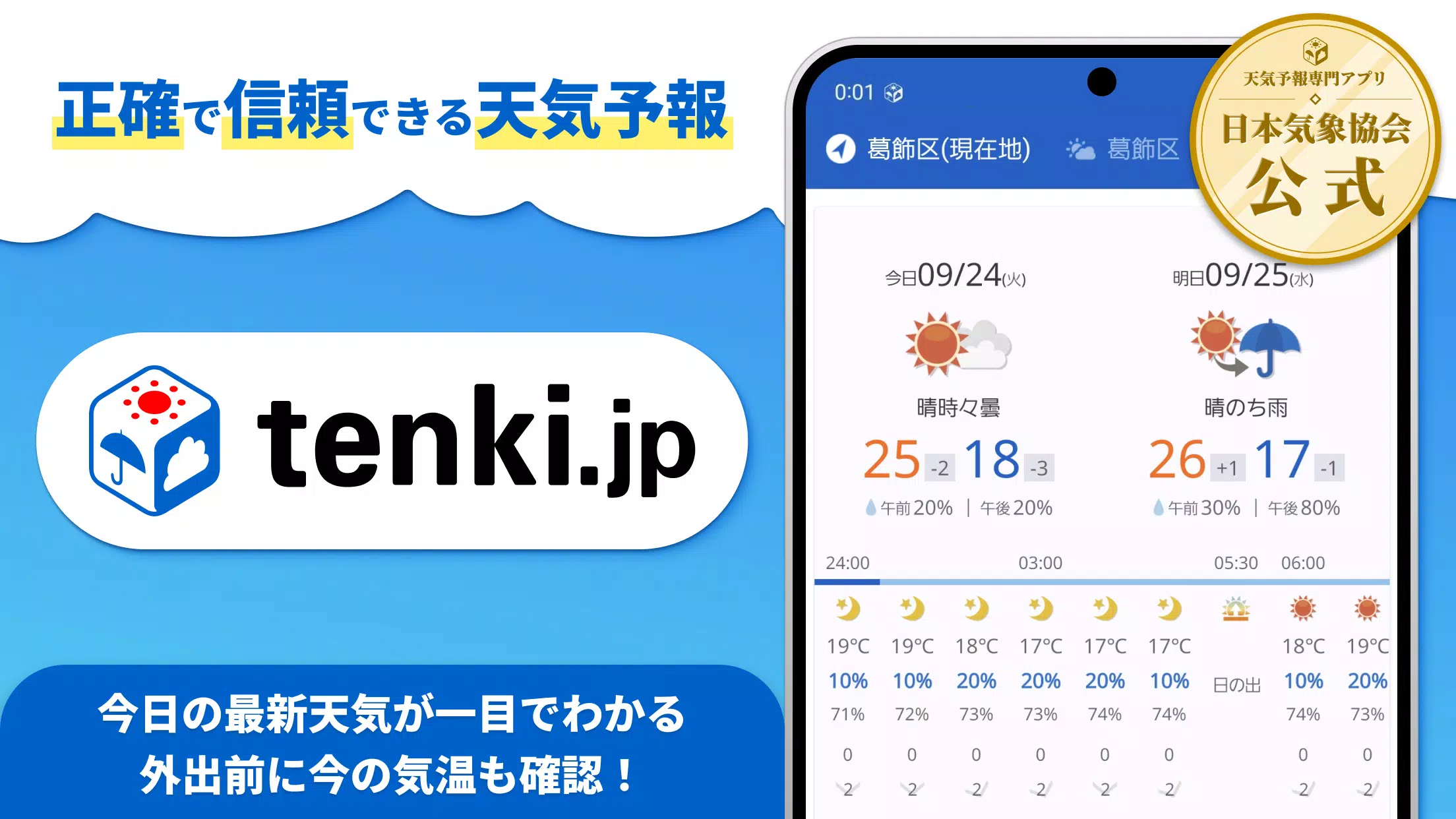 tenki.jp 日本気象協会の天気予報アプリ・雨雲レーダー स्क्रीनशॉट 0
