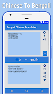 Bangla to Chinese Translator स्क्रीनशॉट 1