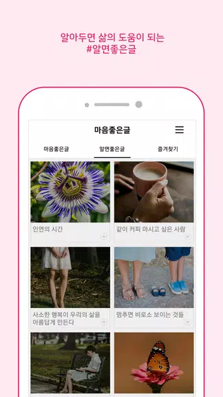 마음 좋은글 - 좋은 글귀, 좋은글 모음, 명언 모음 Tangkapan skrin 3