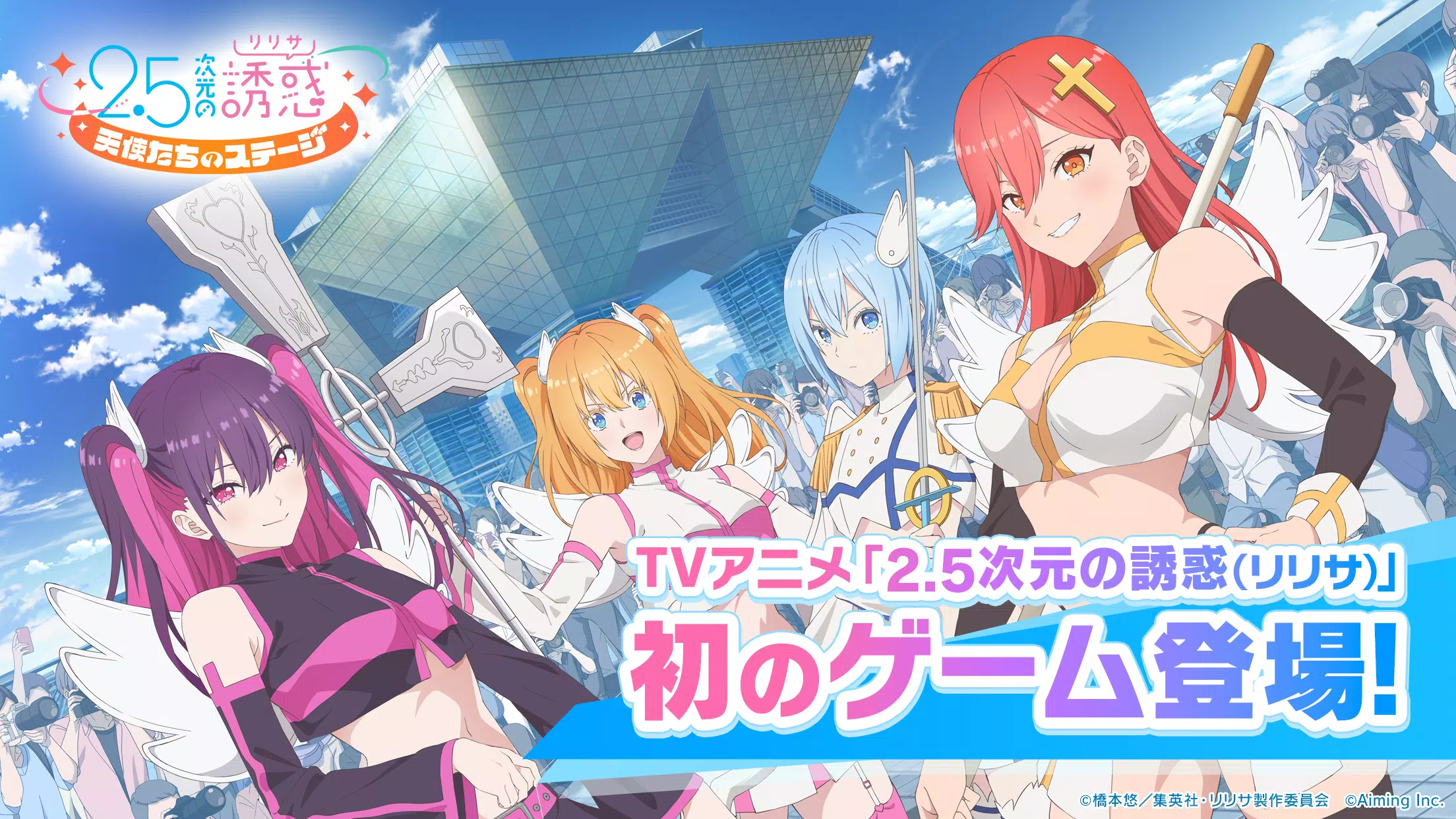 2.5次元の誘惑 天使たちのステージ（リリステ）應用截圖第0張