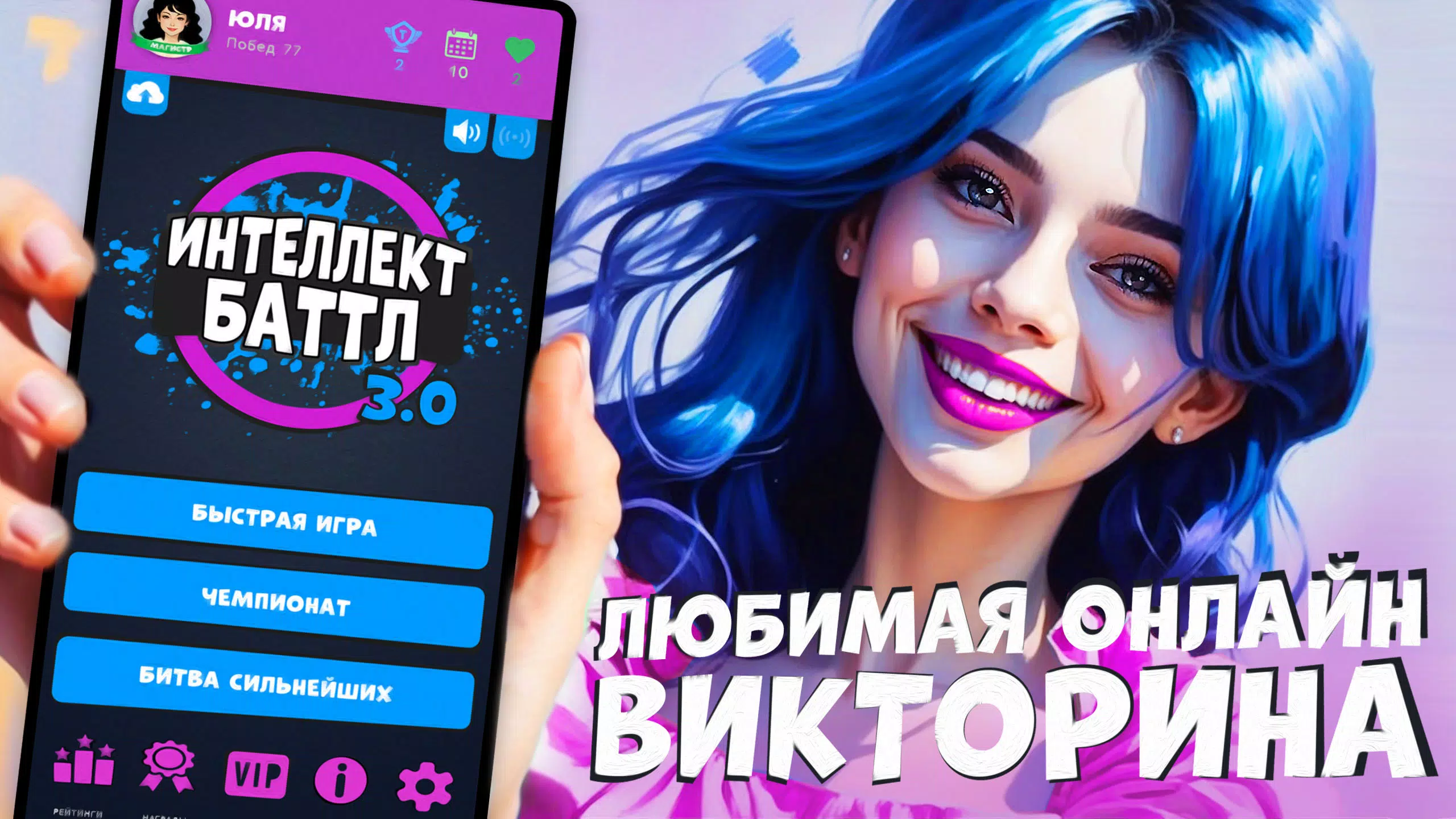 Интеллект-баттл 스크린샷 0