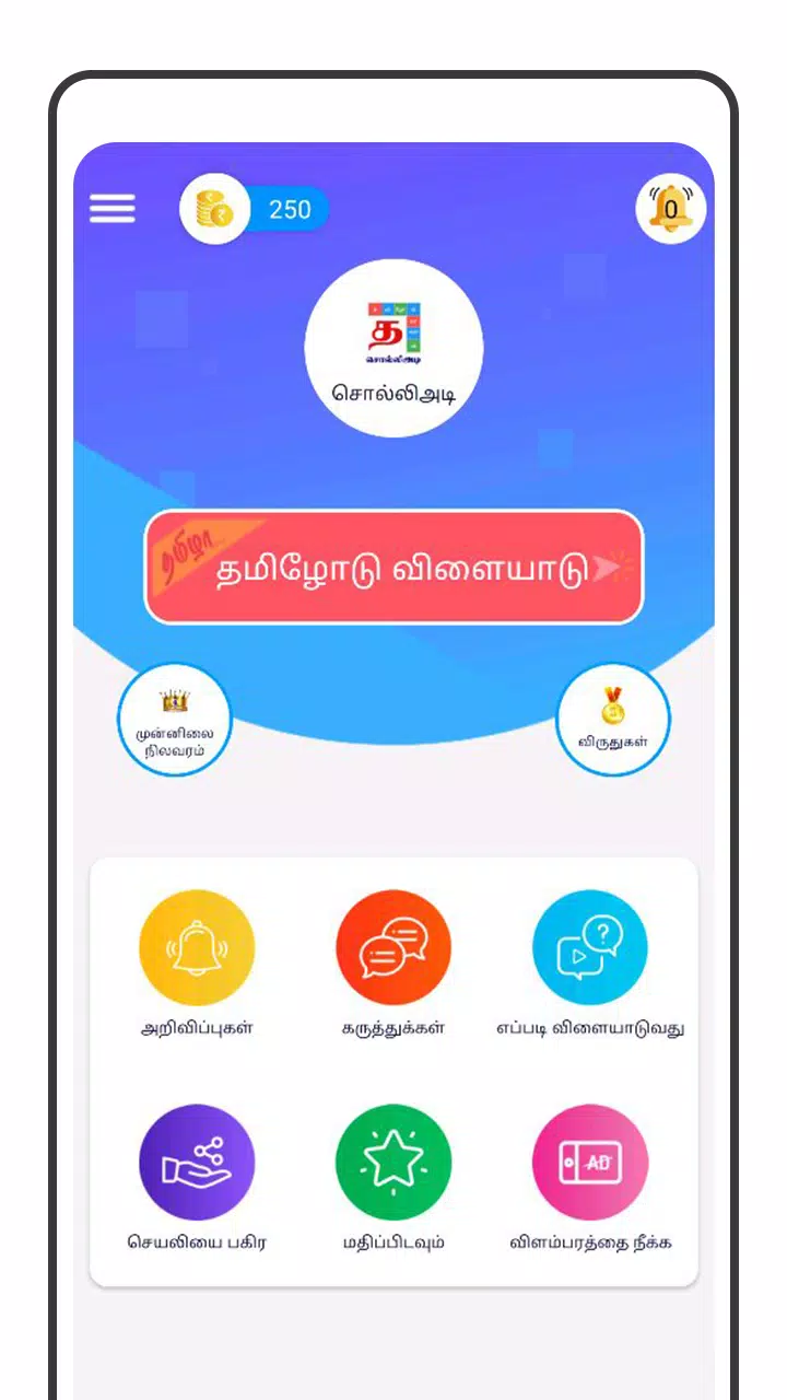 Tamil Word Game - சொல்லிஅடி 스크린샷 1
