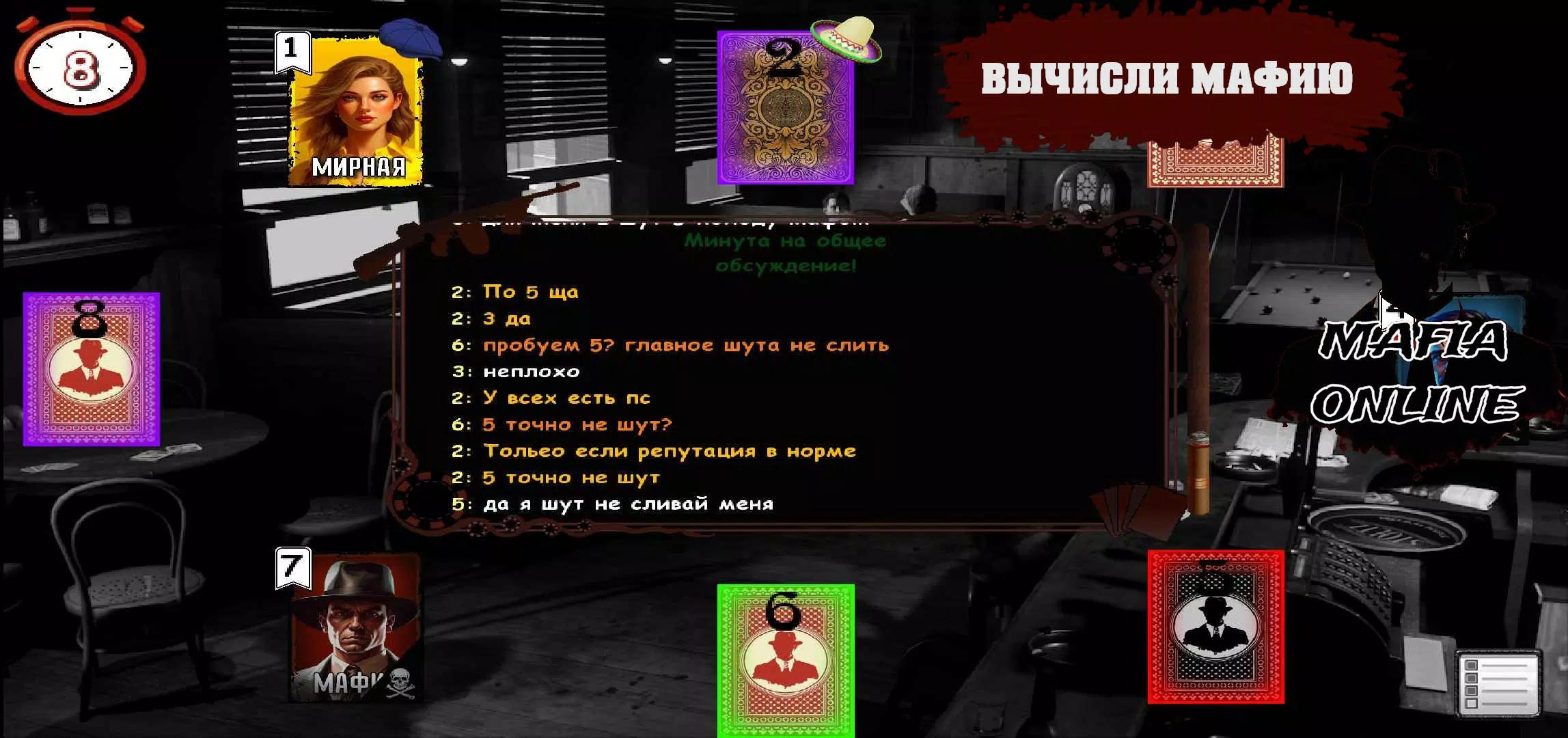 Мафия Онлайн 스크린샷 1