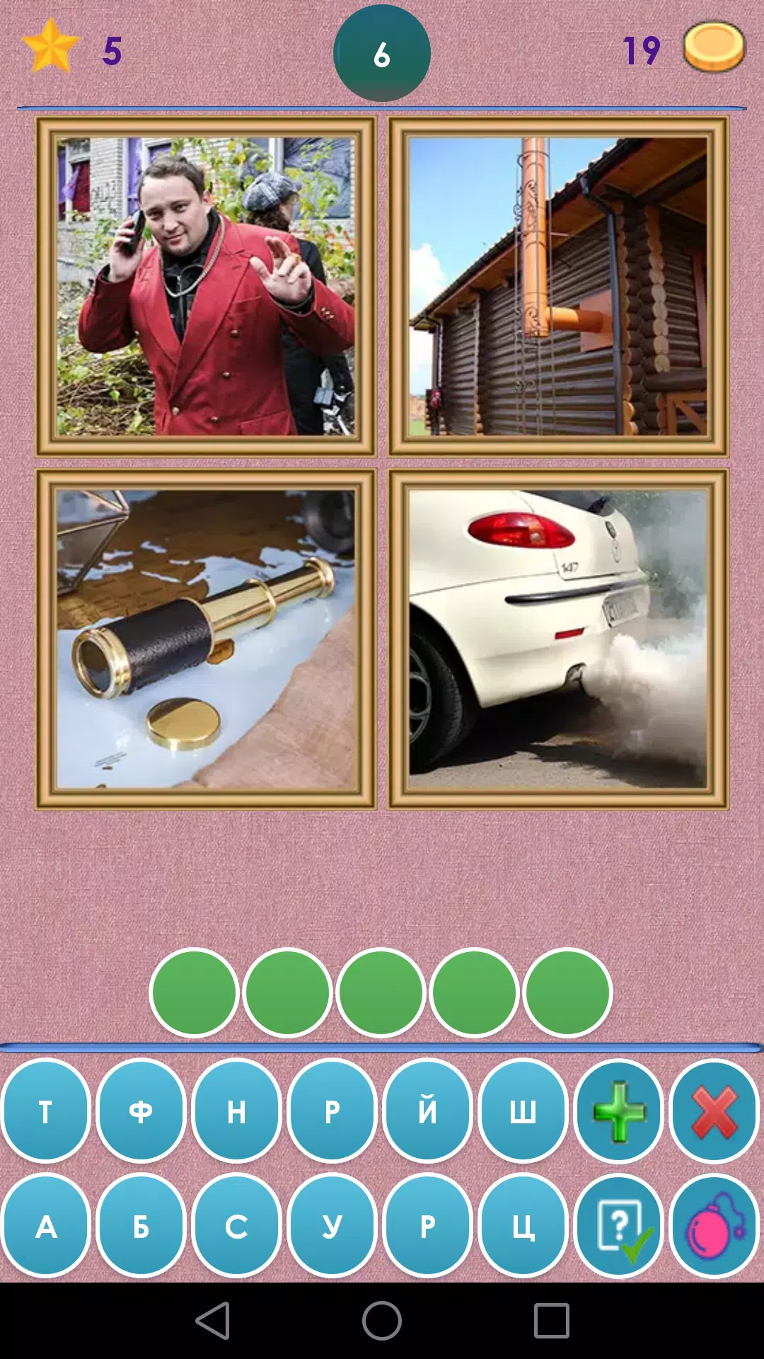 4 Фото 1 Слово. Где логика?應用截圖第1張