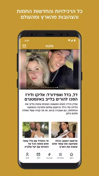 וואלה应用截图第3张