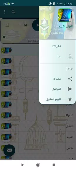 قرآن كامل بدون نت احمد العجمي 스크린샷 1