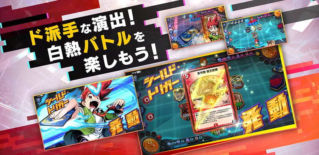 デュエル・マスターズ プレイス Tangkapan skrin 1