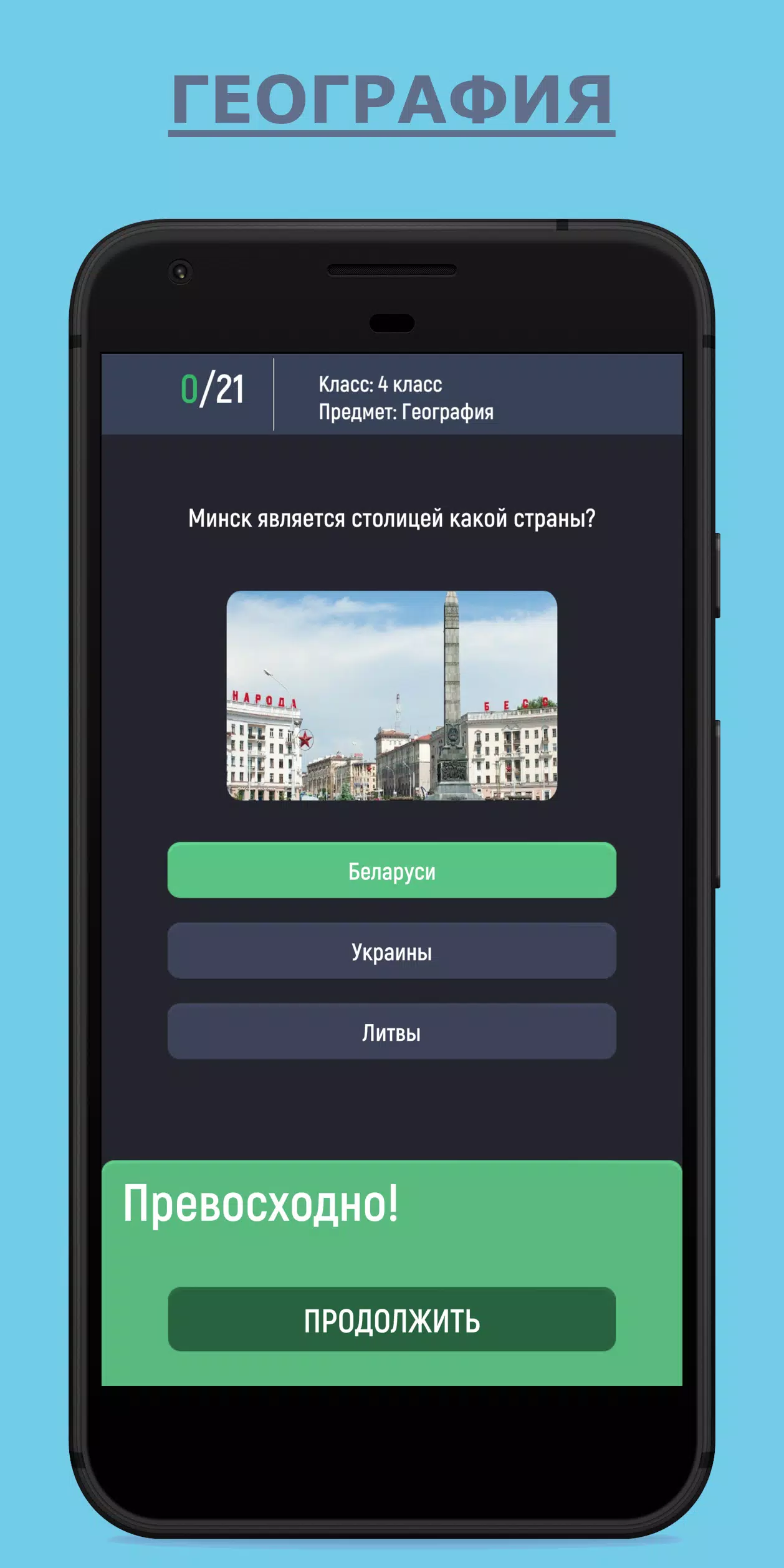 Отличник Schermafbeelding 0