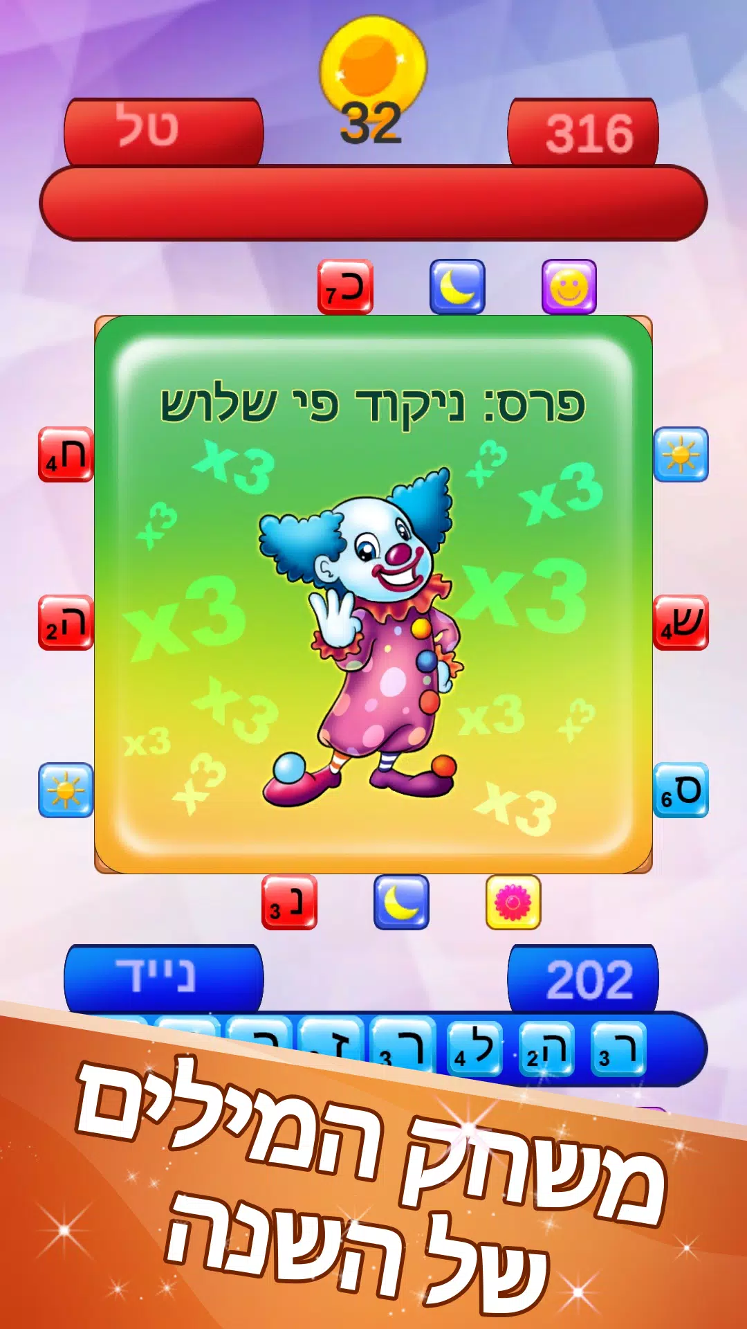 שבץ נא ישראלי Screenshot 2