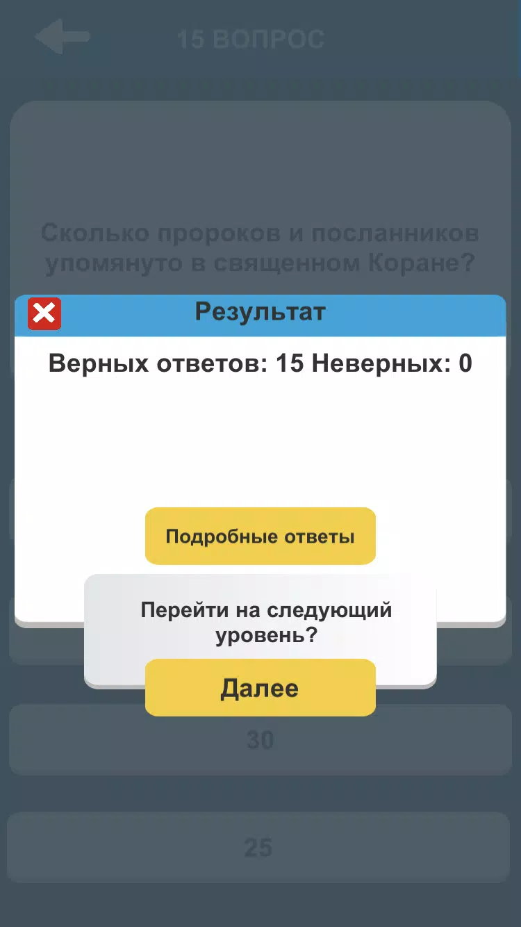 Schermata Ислам. Викторина 3