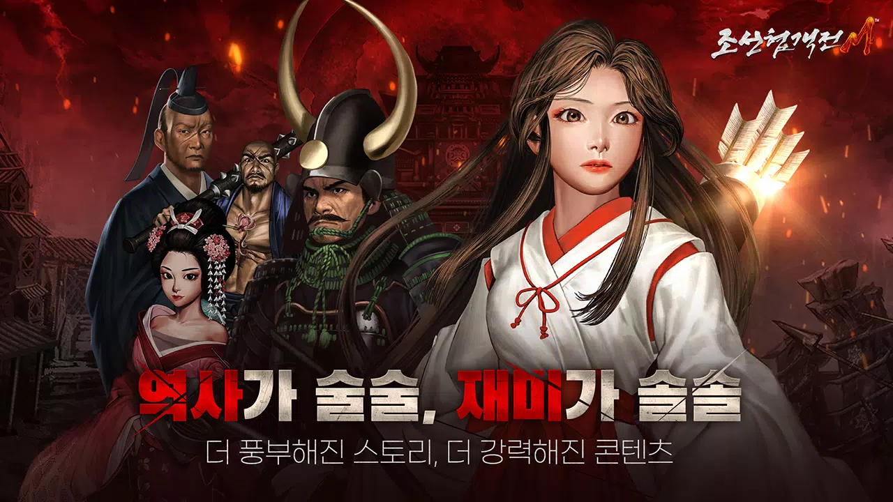 조선협객전M應用截圖第1張