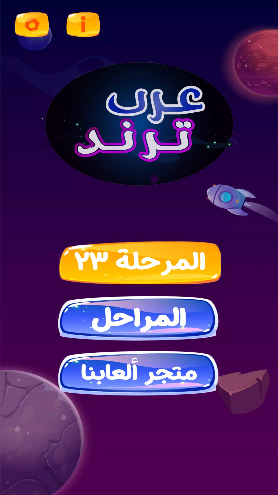 عرب ترند Tangkapan skrin 0